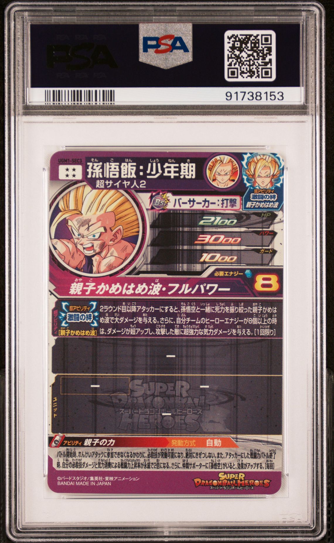 2022 Super Dragon Ball Heroes Ultra God Mission 1 Son Gohan : Shounenki #Sec3 (Secret) Gem Mt 10 back view - PSA certificate #91738153