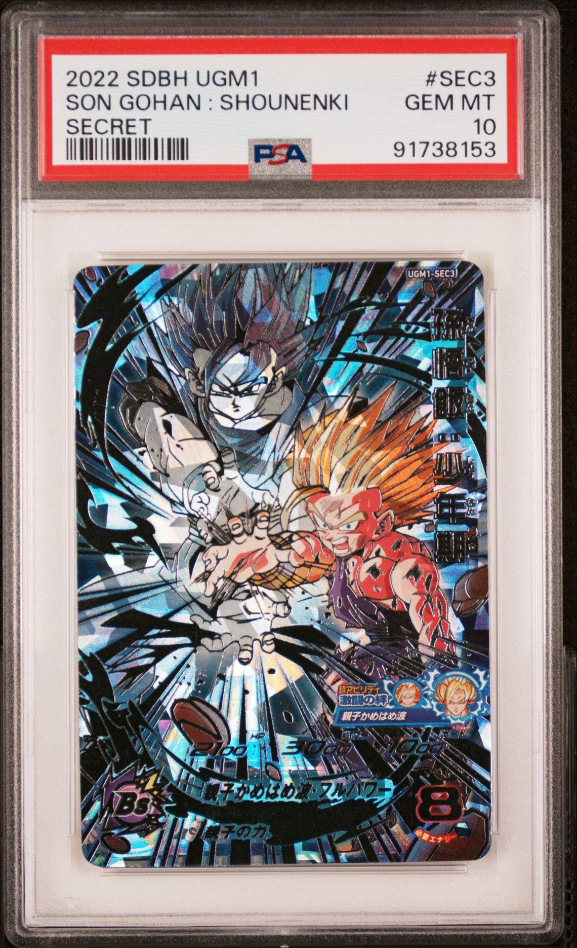 2022 Super Dragon Ball Heroes Ultra God Mission 1 Son Gohan : Shounenki #Sec3 (Secret) Gem Mt 10 front view - PSA graded GEM MT 10