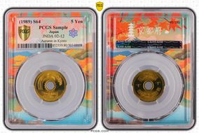 (1989) S64 5 Yen JNDA 02-12 GN1