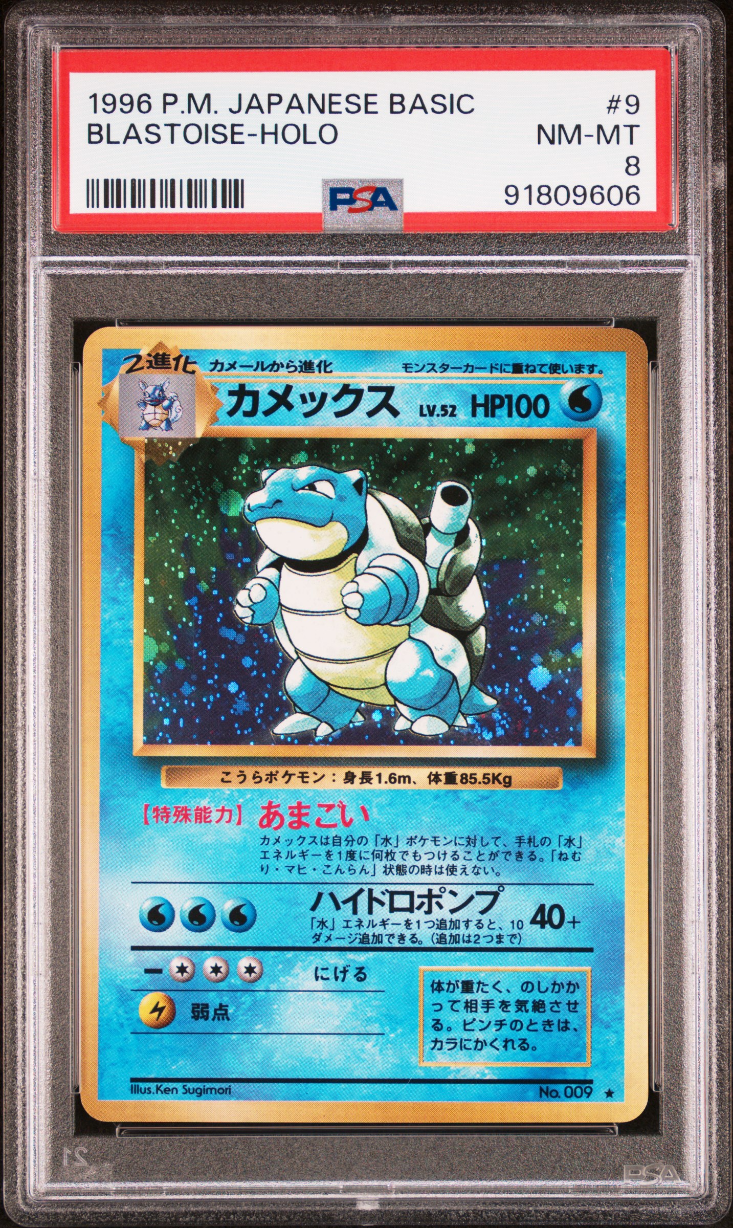 1996 #9 Blastoise-Holo PSA 8 Japanese Basic