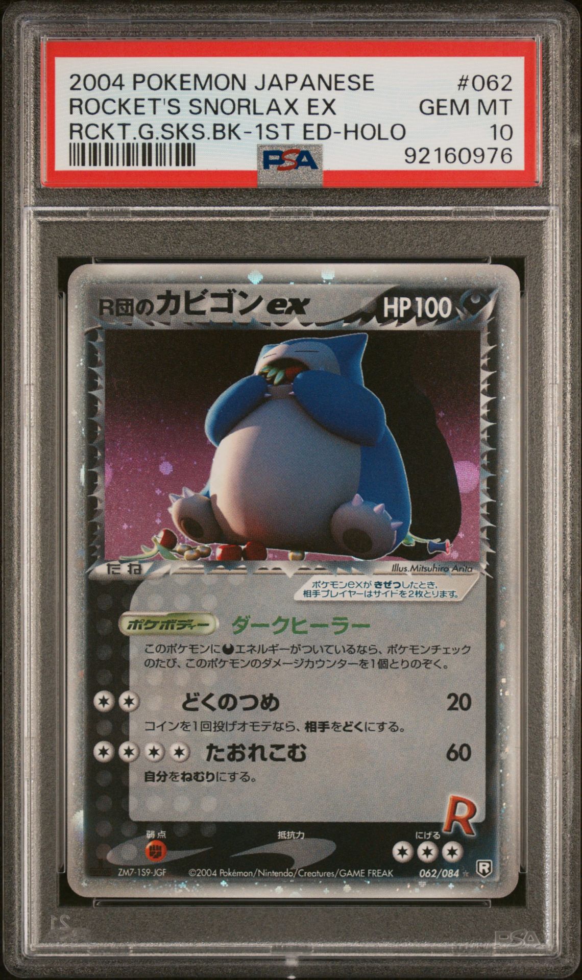 2004 Pokemon POKEMON JAPANESE ROCKET GANG STRIKES BACK RCKT.G.SKS.BK-1ST ED-HOLO #062 Rocket's Snorlax EX front