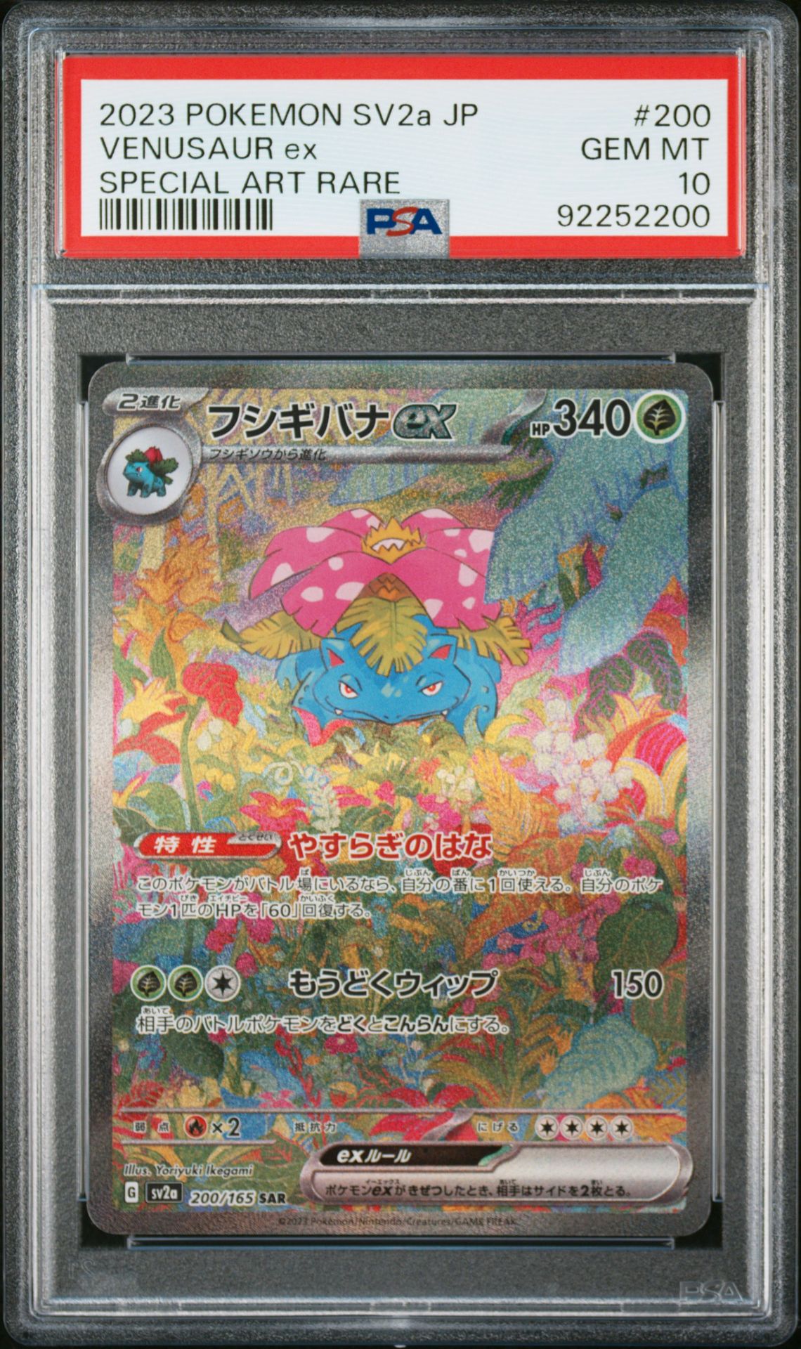 2023 Pokemon POKEMON JAPANESE SV2a-POKEMON 151 SPECIAL ART RARE #200 Venusaur Ex front