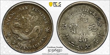 (1903)癸卯 10C LM-255B Lg Rosettes XF45