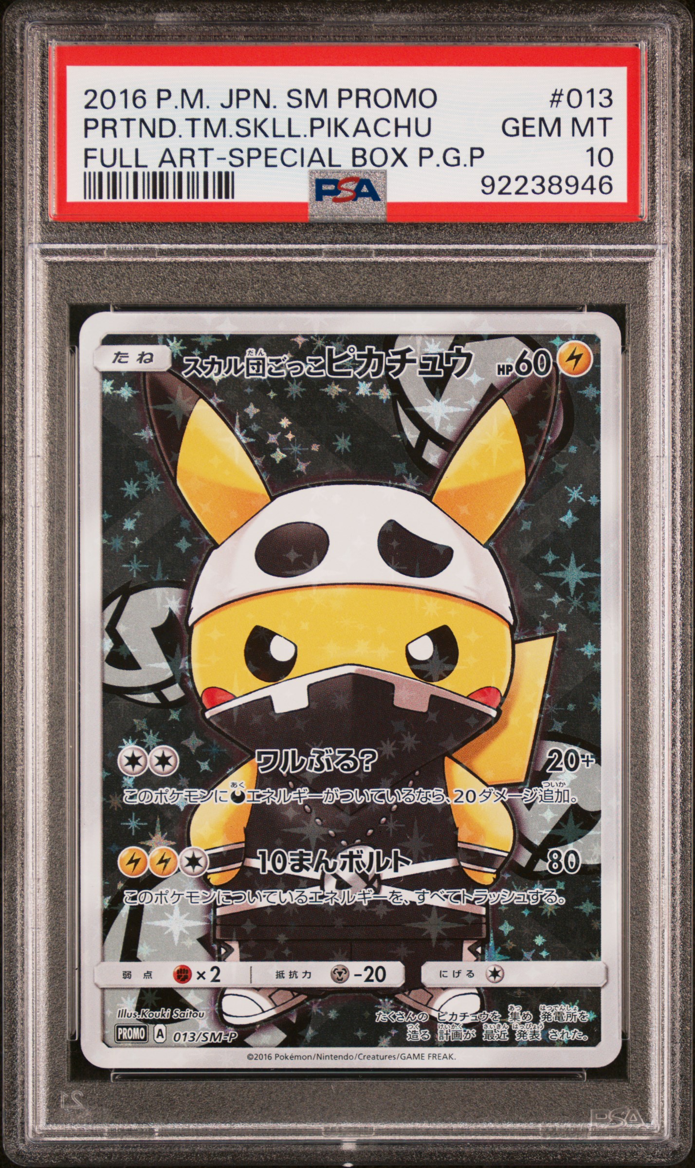 2016 #013 Full Art/Pretend Team Skull Pikachu Special Box Pretend Grunt Pikachu PSA 10 Japanese SM Promo Pokemon