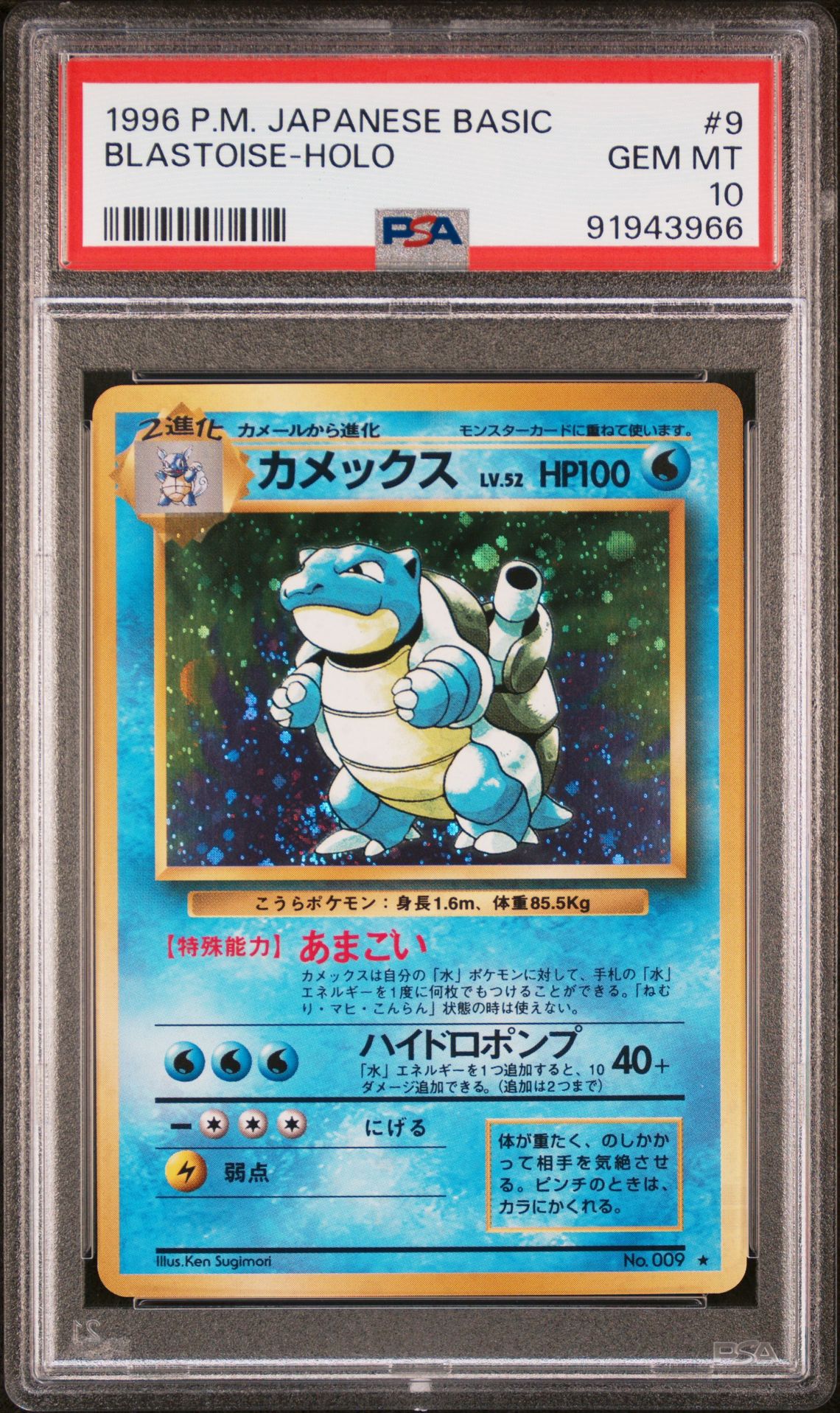 1996 Pokemon #9 Blastoise-Holo front