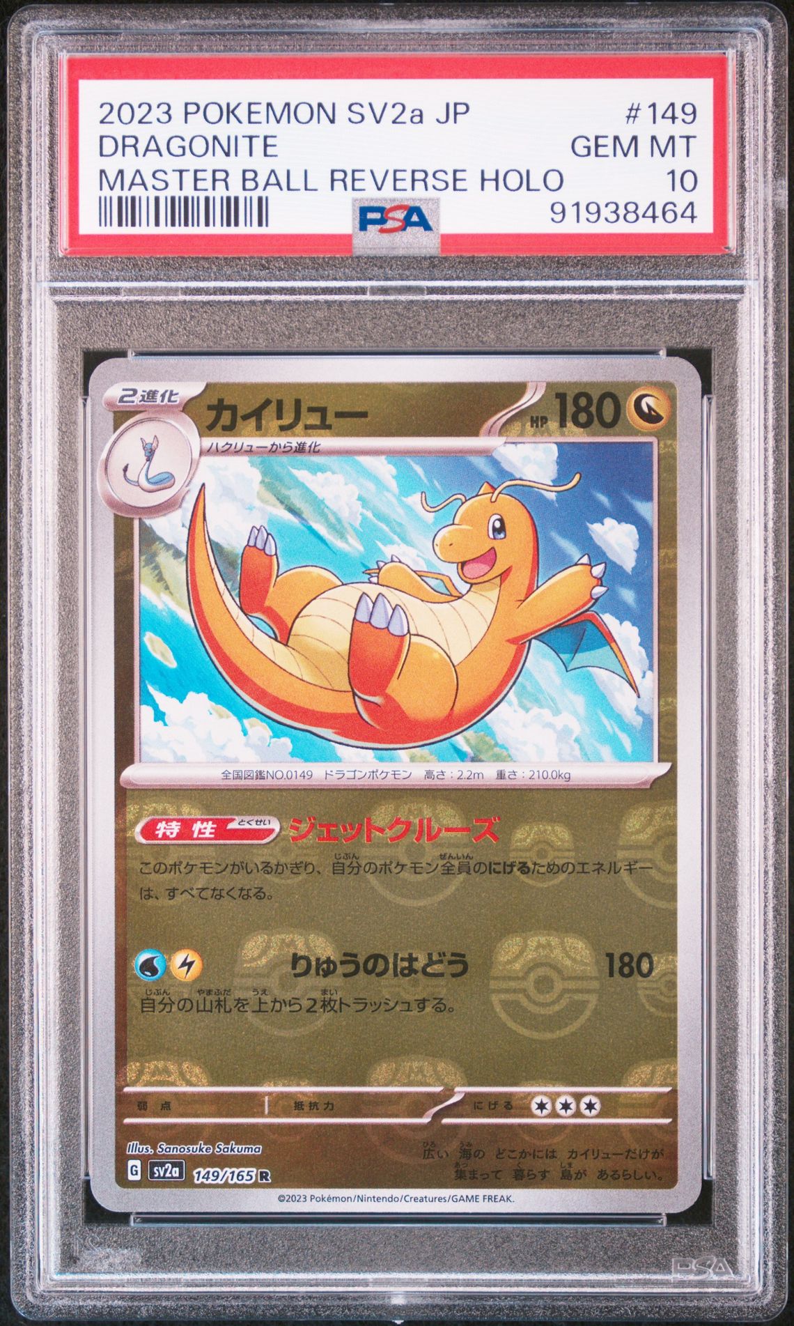 2023 Pokemon POKEMON JAPANESE SV2a-POKEMON 151 MASTER BALL REVERSE HOLO #149 Dragonite front