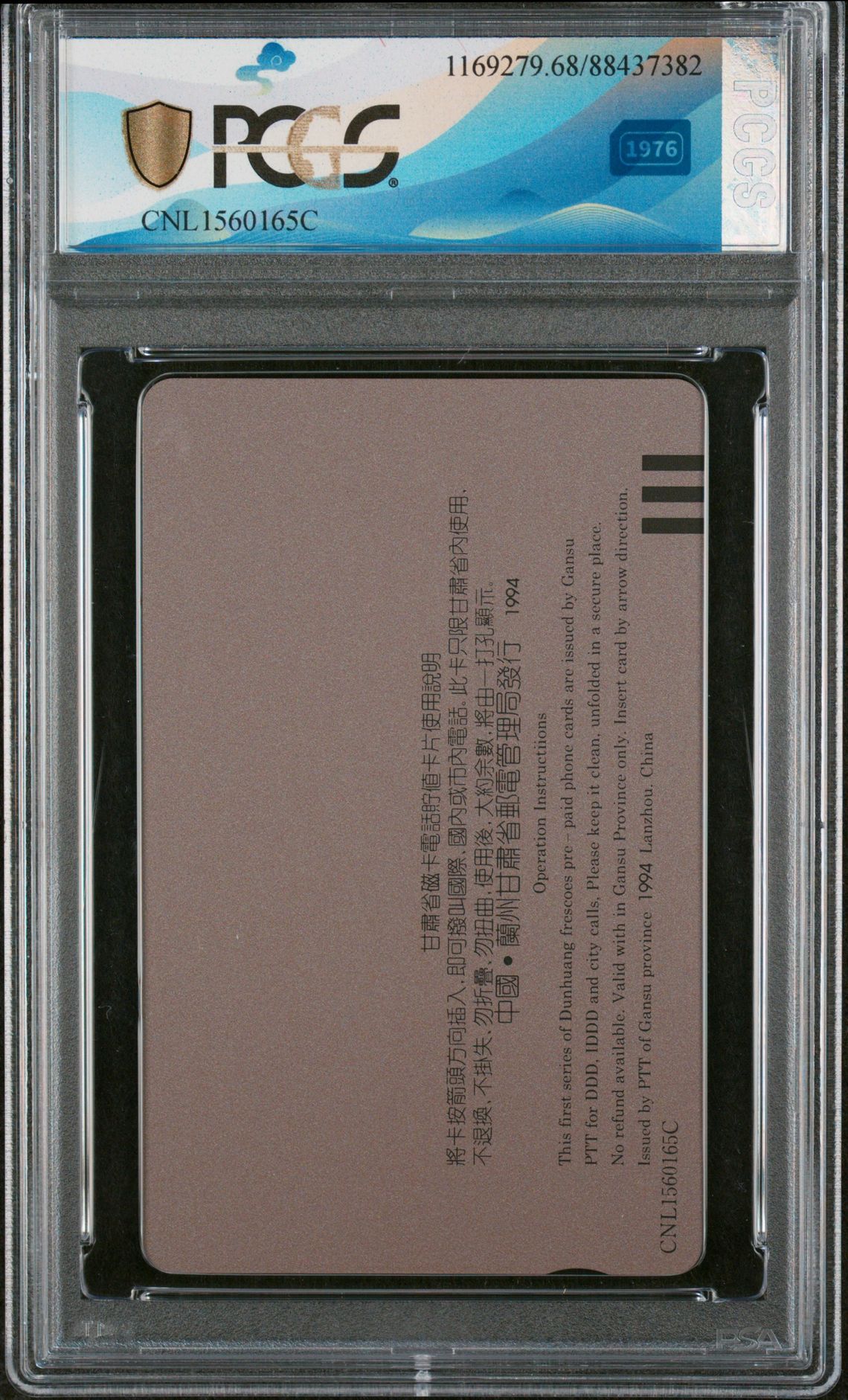 CNL1560165C 1994 20 Yuan Gansu P&T Admin. - PCGS NoteFacts
