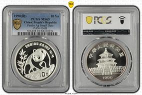 1990(沈) 10 Yn Panda Ag Small Date PAN-136B MS69