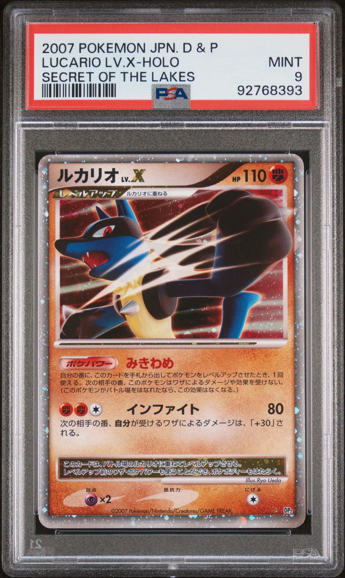 2007 Pokemon POKEMON JAPANESE DIAMOND & PEARL SECRET OF THE LAKES Lucario Lv.X-Holo front