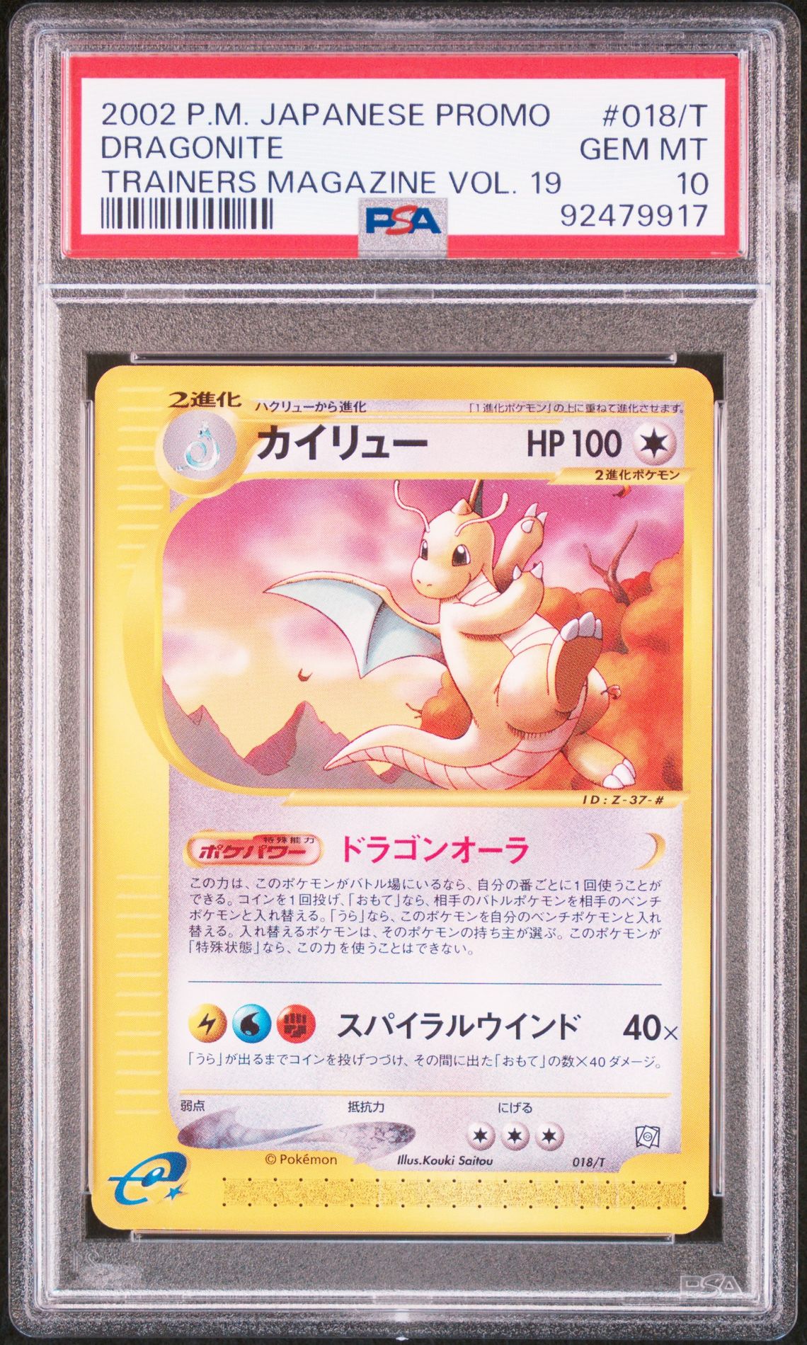 2002 Pokemon POKEMON JAPANESE PROMO TRAINERS MAGAZINE TRAINERS MAGAZINE VOL. 19 #018/T Dragonite front