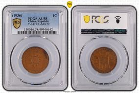 (1936)二十五 1C Y-347 CL-MG.72 AU58BN