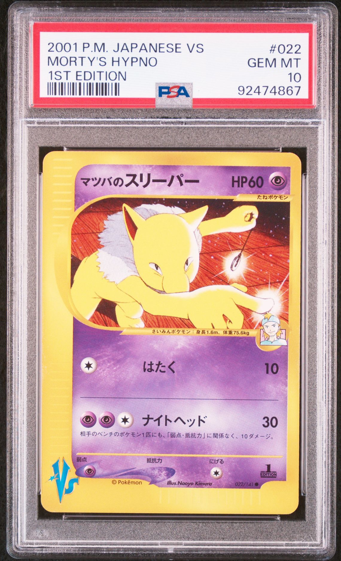 2001 Pokemon POKEMON JAPANESE VS 1ST EDITION #022 Morty's Hypno front