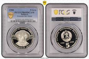 1988 5 Leva Kremikovski Metal PR69DCAM