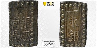 (1853-65) Shu JNDA 09-53 C-12 Kaei 嘉 永 AU58