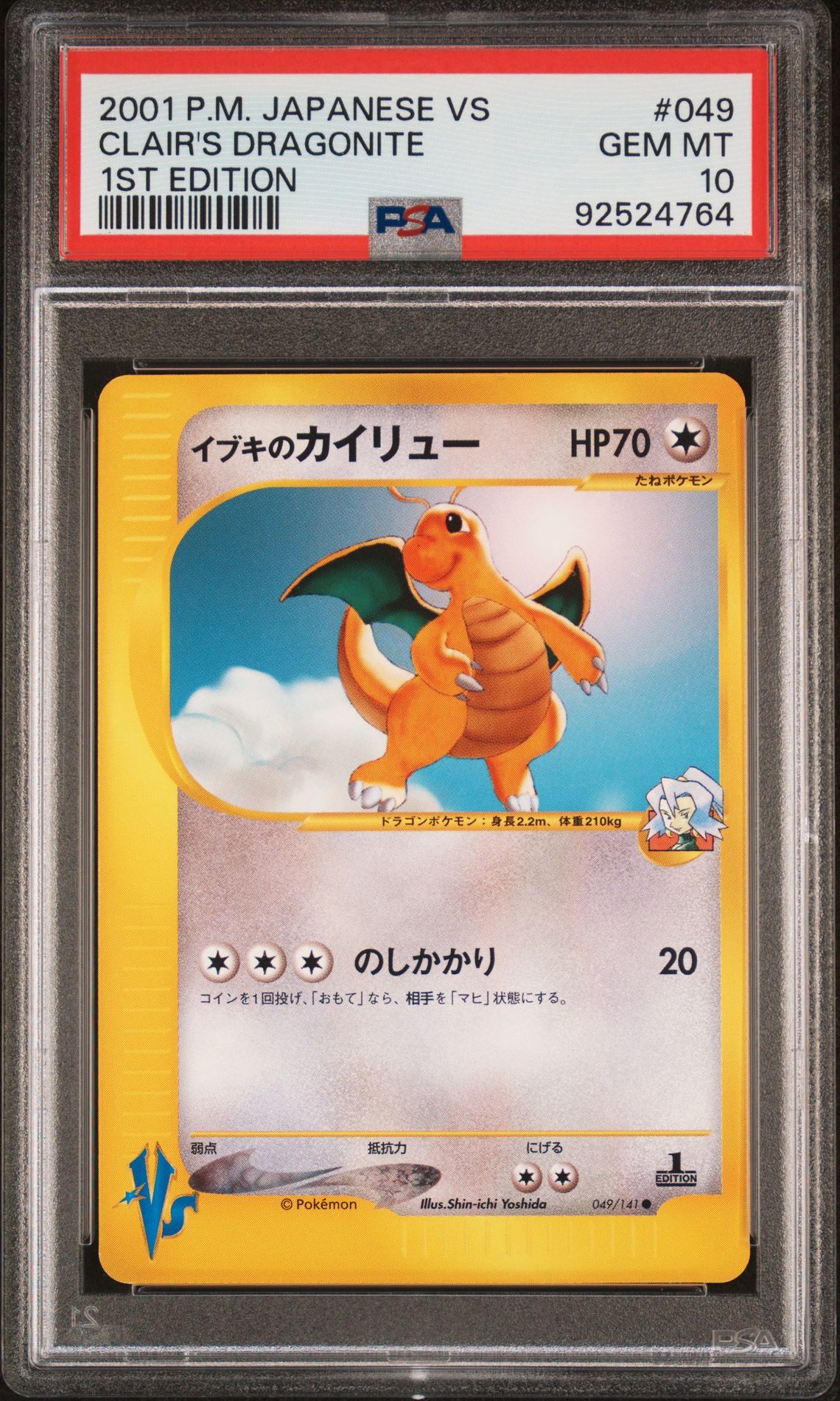 2001 Pokemon 1ST EDITION #049 Clair's Dragonite front