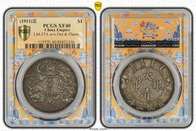 (1911)三 $1 LM-37A w/o Dot & Flame XF40