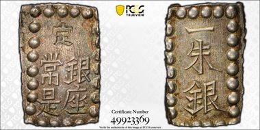 (1868-69) Shu JNDA 09-55 Meiji C-12a MS63