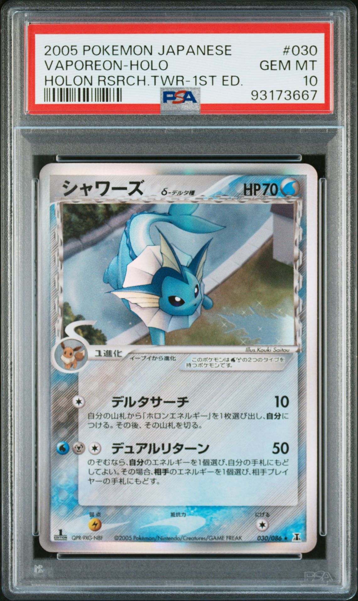 2005 Pokemon #030 Vaporeon-Holo front