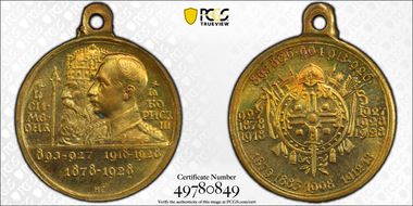 "1928" Medal Denkov-1135 var 22mm Brass Coronation 10th Anniv. MS64