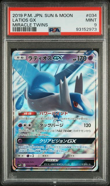 2019 Pokemon Sun & Moon GX #034 Latios front
