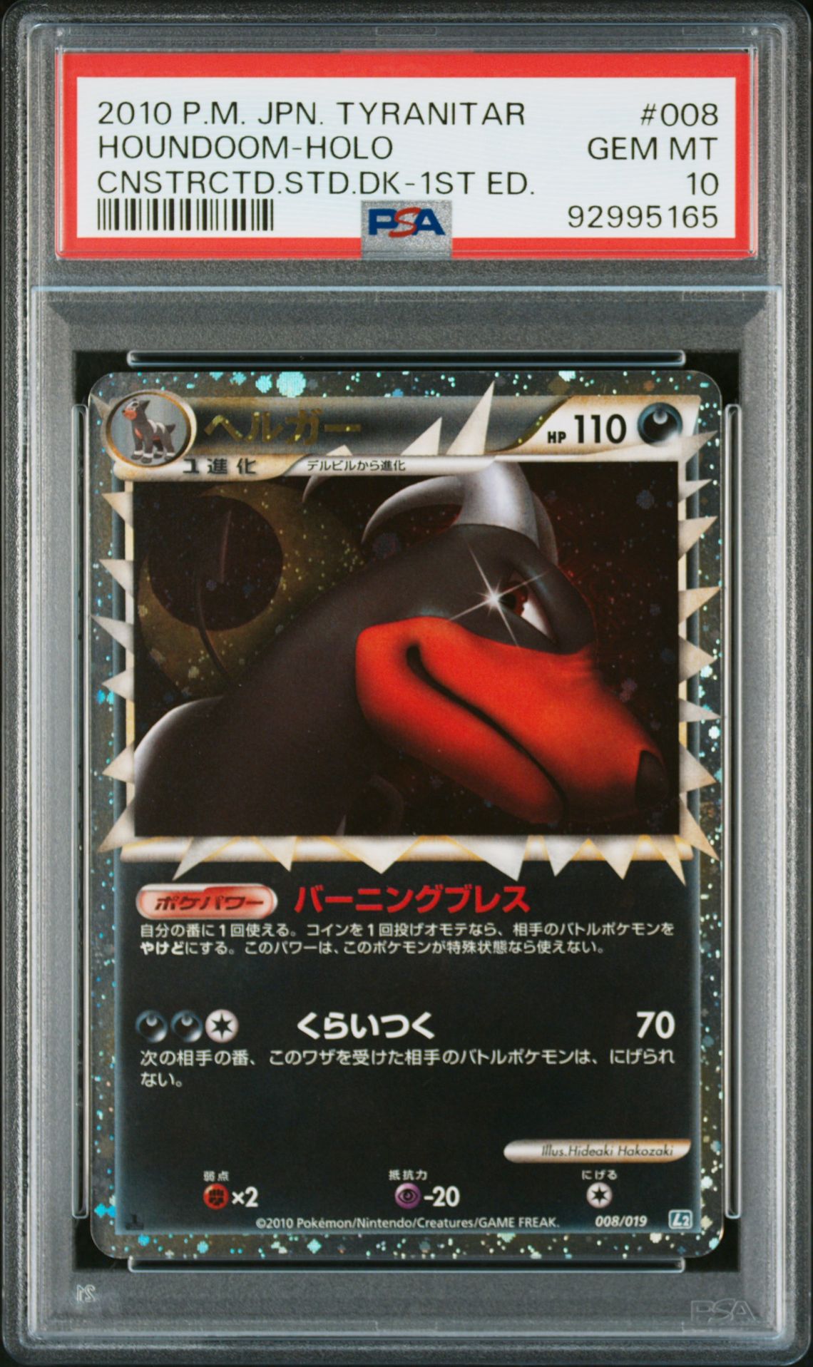 2010 Pokemon POKEMON JAPANESE TYRANITAR CONSTRUCTED STANDARD DECK CNSTRCTD.STD.DK-1ST ED. #008 Houndoom-Holo front