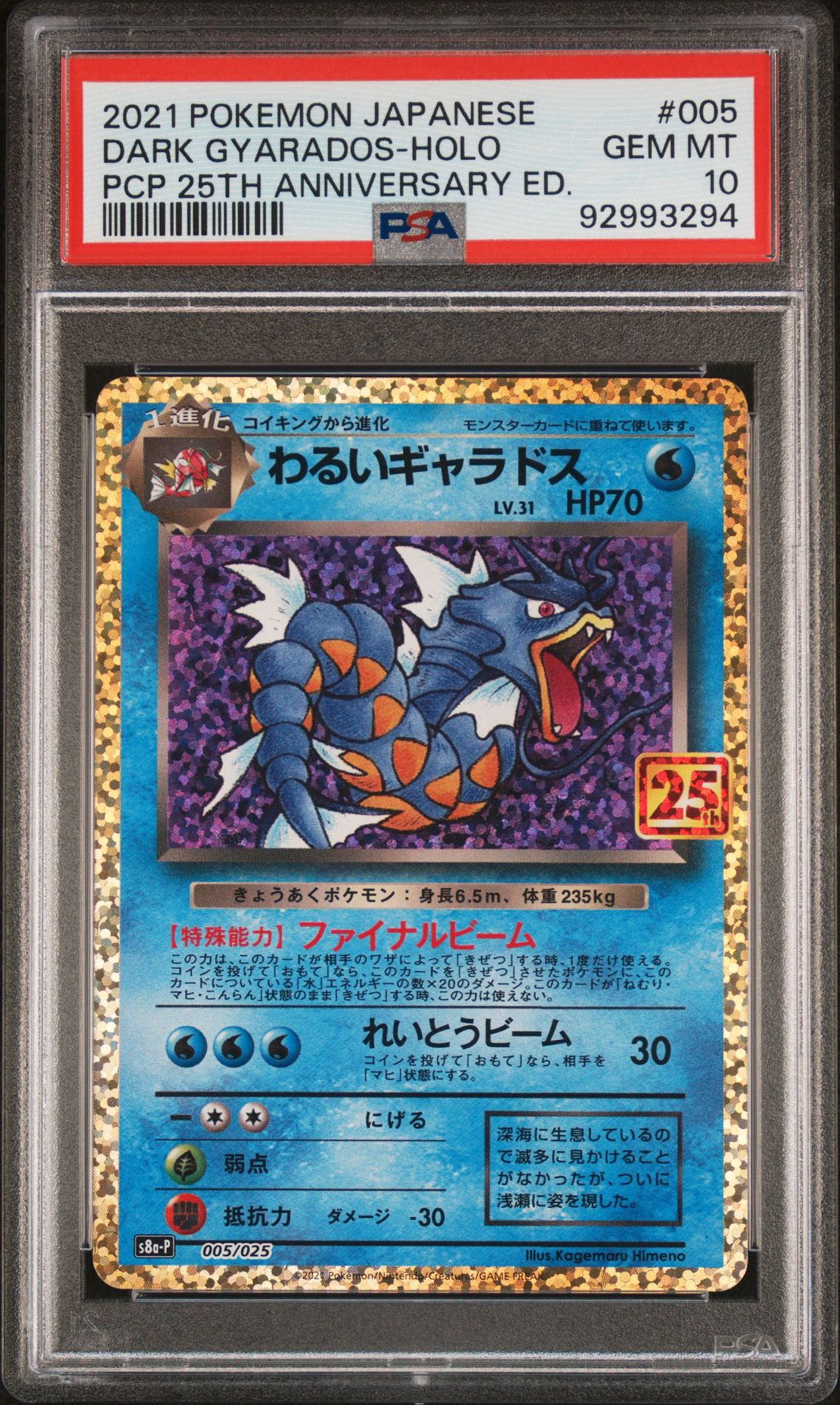 2021 Pokemon POKEMON JAPANESE PROMO CARD PACK 25TH ANNIVERSARY EDITION PCP 25TH ANNIVERSARY ED. #005 Dark Gyarados-Holo front