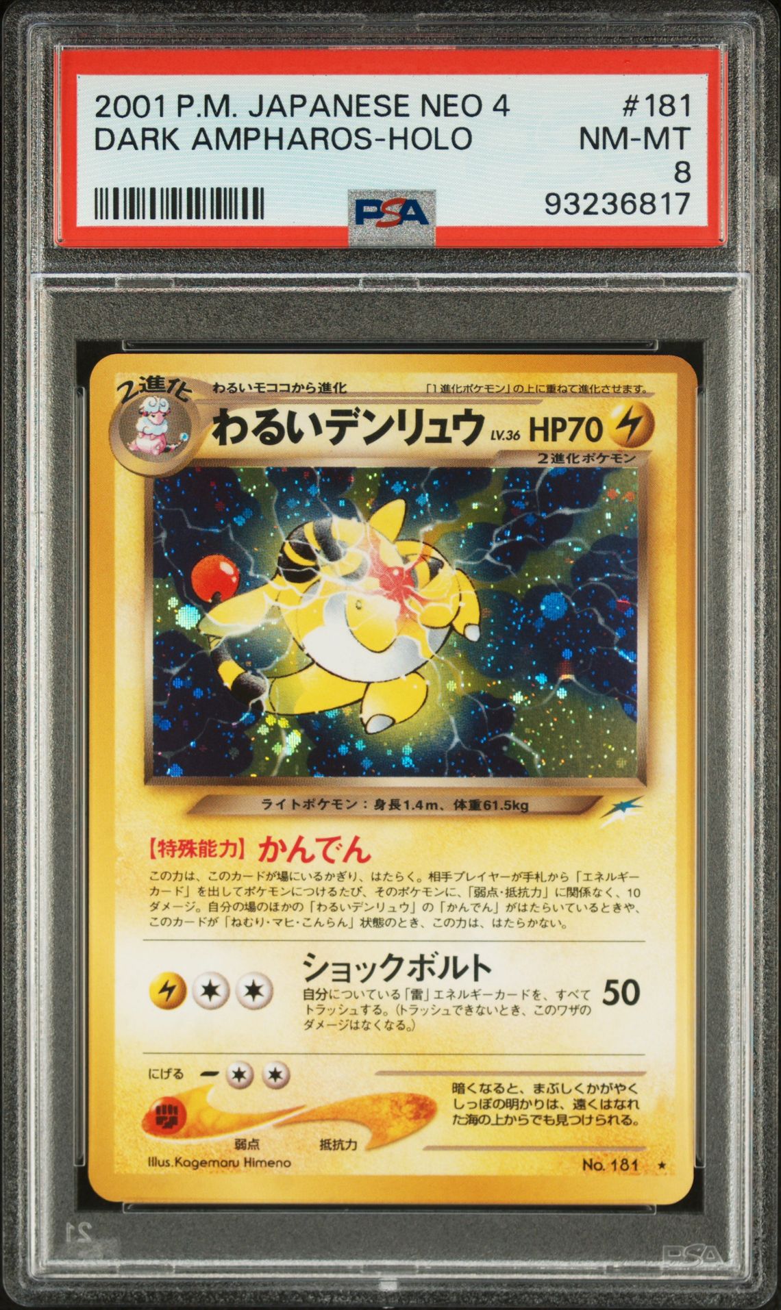 2001 Pokemon POKEMON JAPANESE NEO 4 Holo #181 Dark Ampharos-Holo front