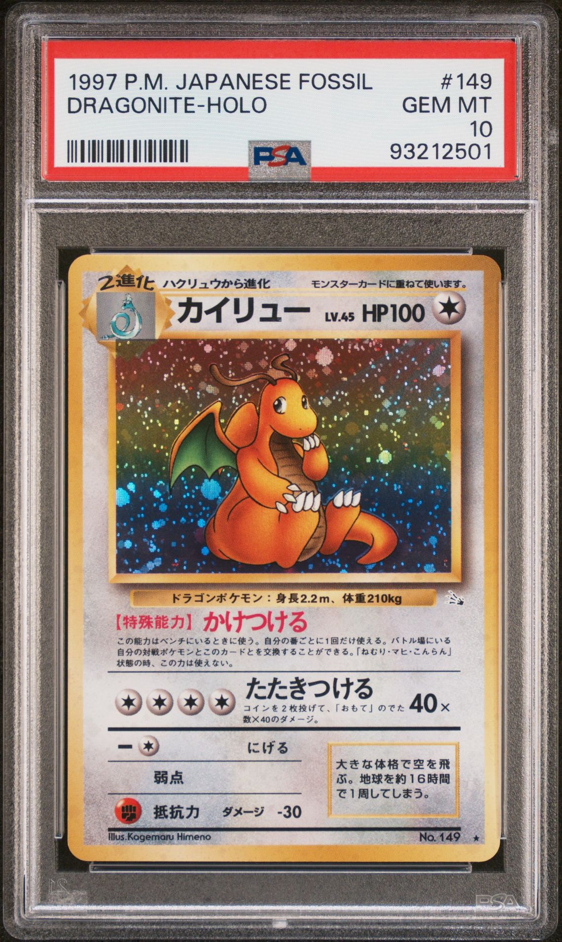 1997 Pokemon POKEMON JAPANESE FOSSIL Holo #149 Dragonite-Holo front