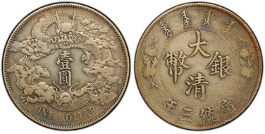 (1911)三 $1 Y-31 LM-37 Extra Flame VF35