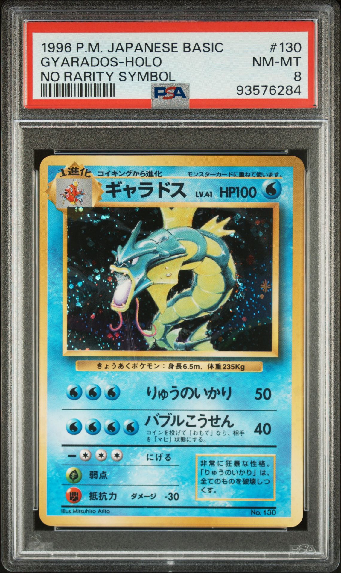 1996 Pokemon NO RARITY SYMBOL #130 Gyarados-Holo front