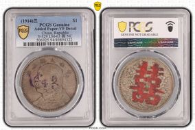 (1914)三 $1 Y-329 LM-63 圎 NC N1