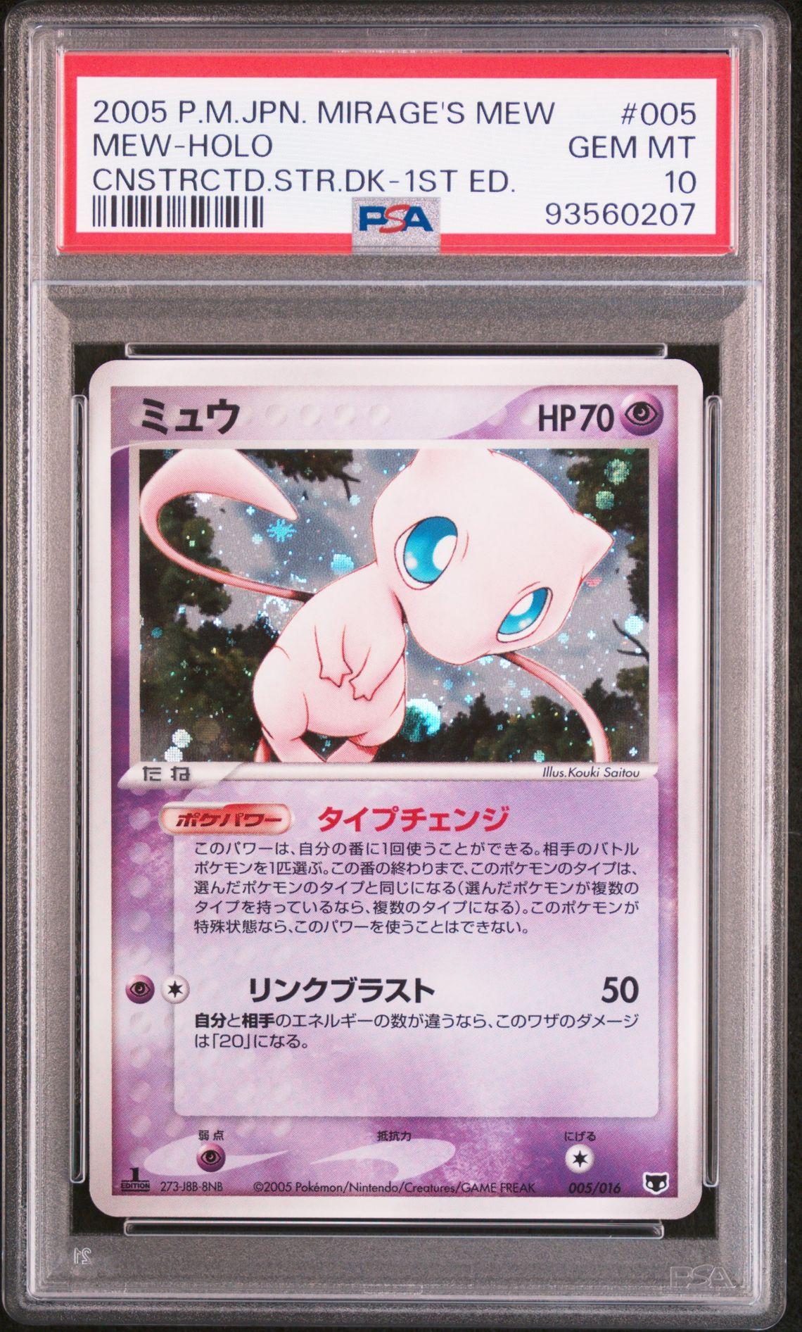 2005 Pokemon POKEMON JAPANESE MIRAGE'S MEW CONSTRUCTED STARTER DECK CNSTRCTD.STR.DK-1ST ED. #005 Mew-Holo front