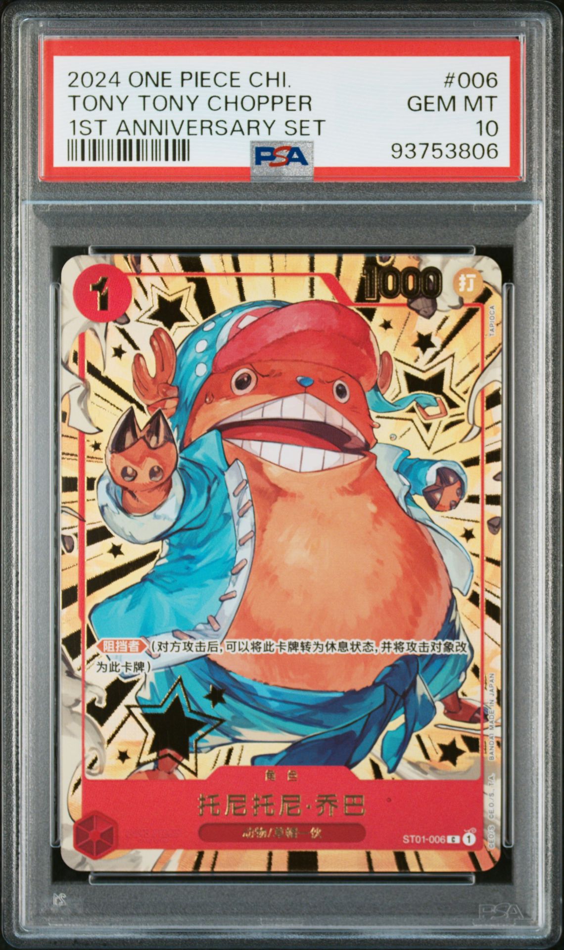 #006 Tony Tony Chopper (W/ Fugitive Ink Technology) — PSA cert 93753806