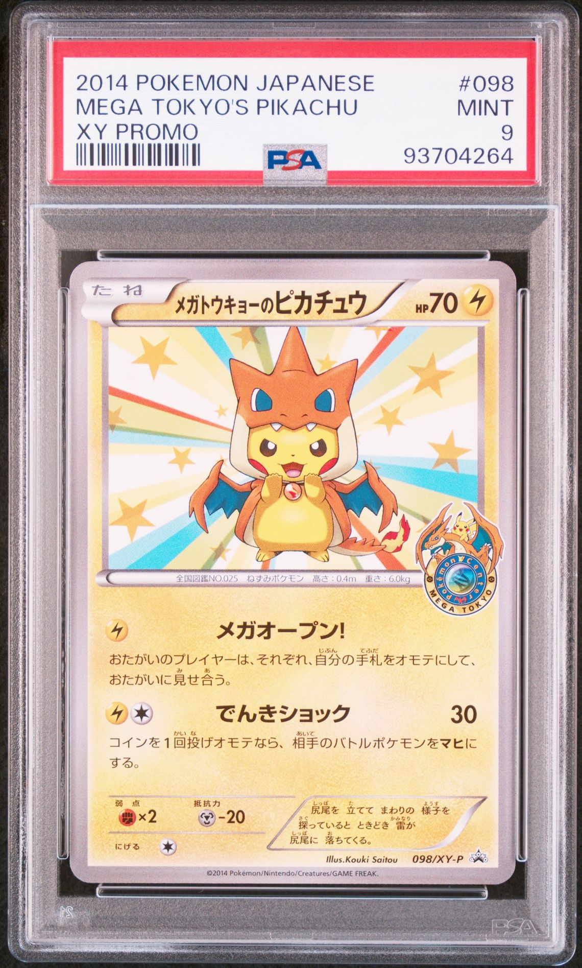2014 Pokemon POKEMON JAPANESE XY PROMO #98 Mega Tokyo's Pikachu front