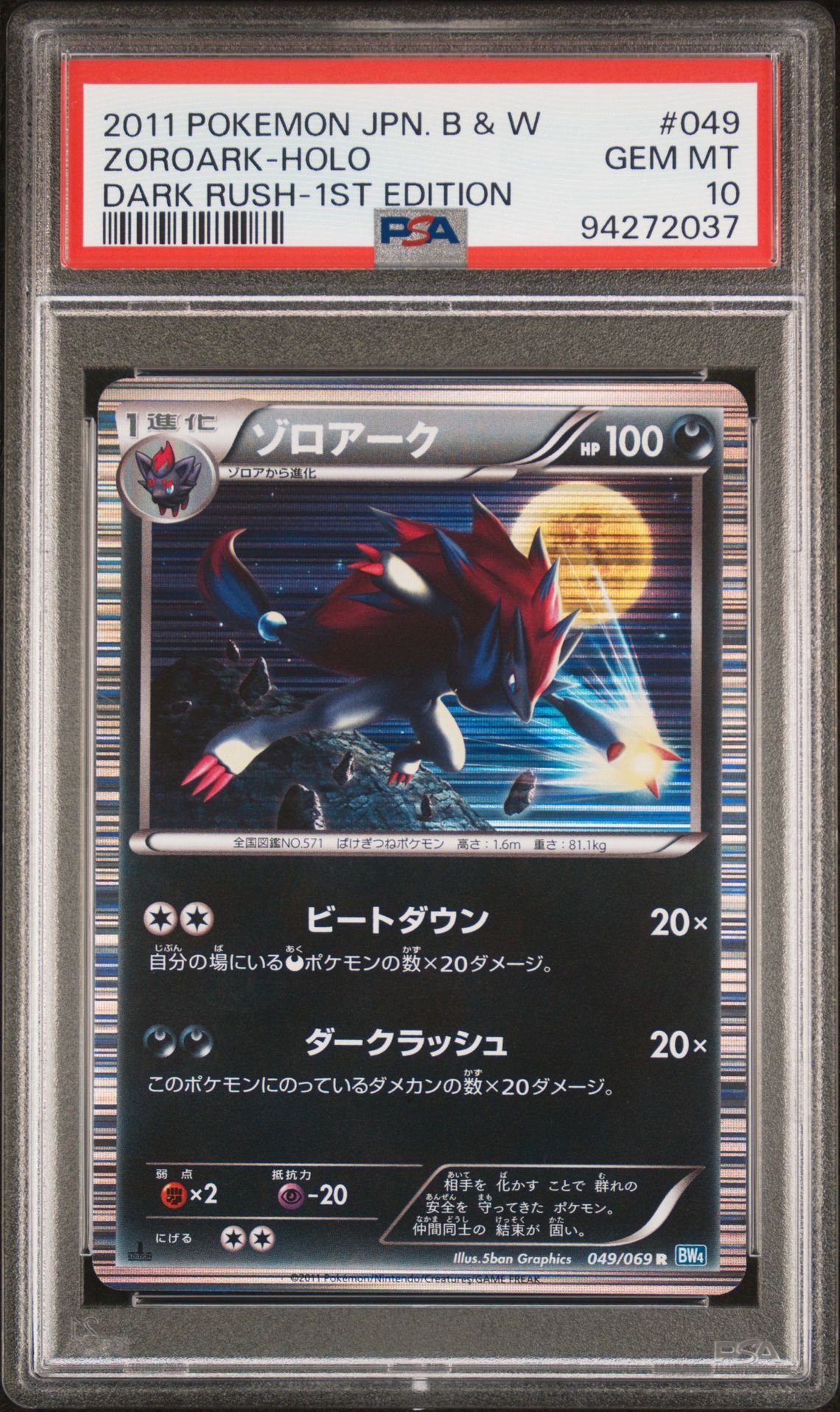 2011 Pokemon POKEMON JAPANESE BLACK & WHITE DARK RUSH DARK RUSH-1ST EDITION #049 Zoroark-Holo front