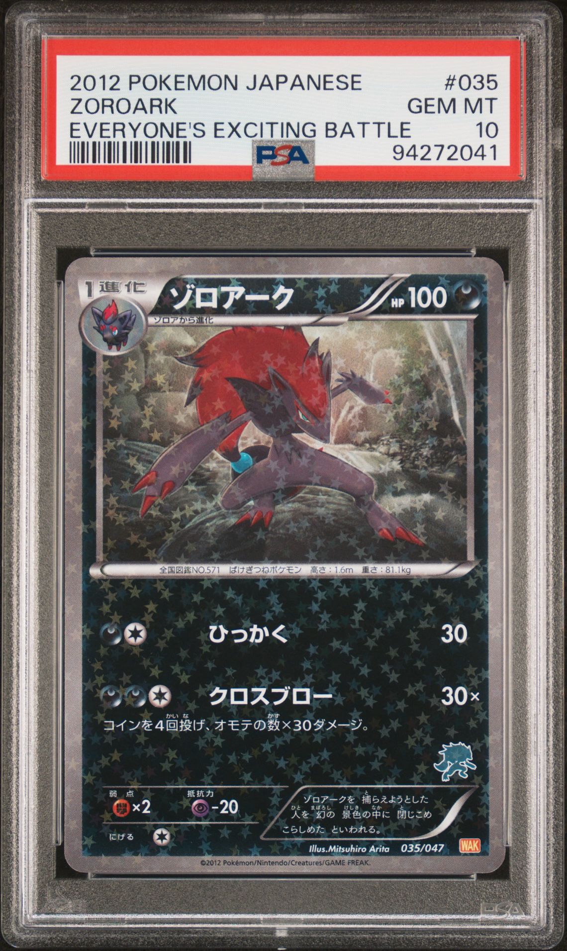 2012 Pokemon POKEMON JAPANESE EVERYONE'S EXCITING BATTLE #035 Zoroark front