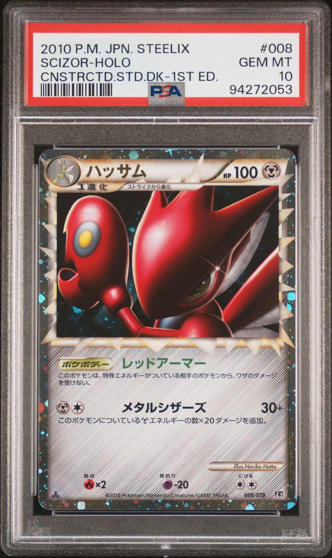 2010 Pokemon POKEMON JAPANESE STEELIX CONSTRUCTED STANDARD DECK CNSTRCTD.STD.DK-1ST ED. #008 Scizor-Holo front