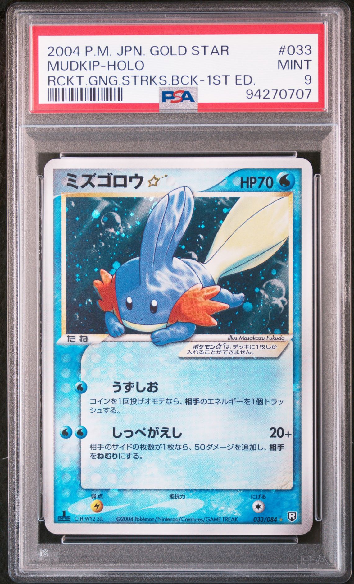 2004 Pokemon POKEMON JAPANESE ROCKET GANG STRIKES BACK RCKT.GNG.STRKS.BCK-1ST ED. #033 Mudkip-Holo front