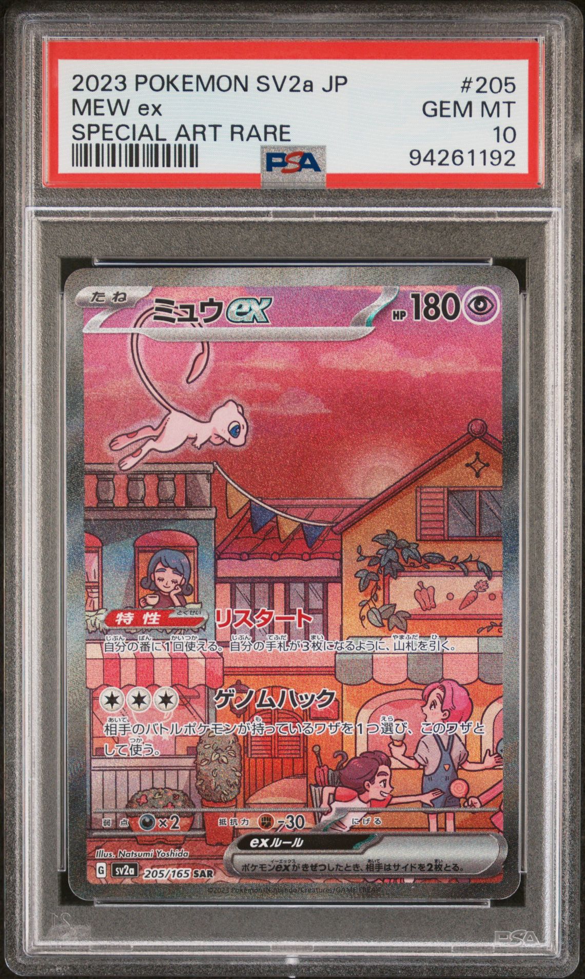 2023 Pokemon POKEMON JAPANESE SV2A-POKEMON 151 SPECIAL ART RARE #205 Mew Ex front