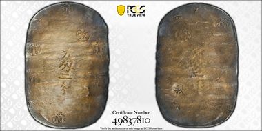 (1863) 9M 2B JNDA 09-71 KM-12 AU58