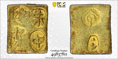 (c.1850) Shu JNDA 09-90 Rectangular w/ Rev Char AU55