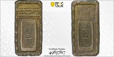 (1765-72) 5 Monme JNDA 09-46 Meiwa AU58