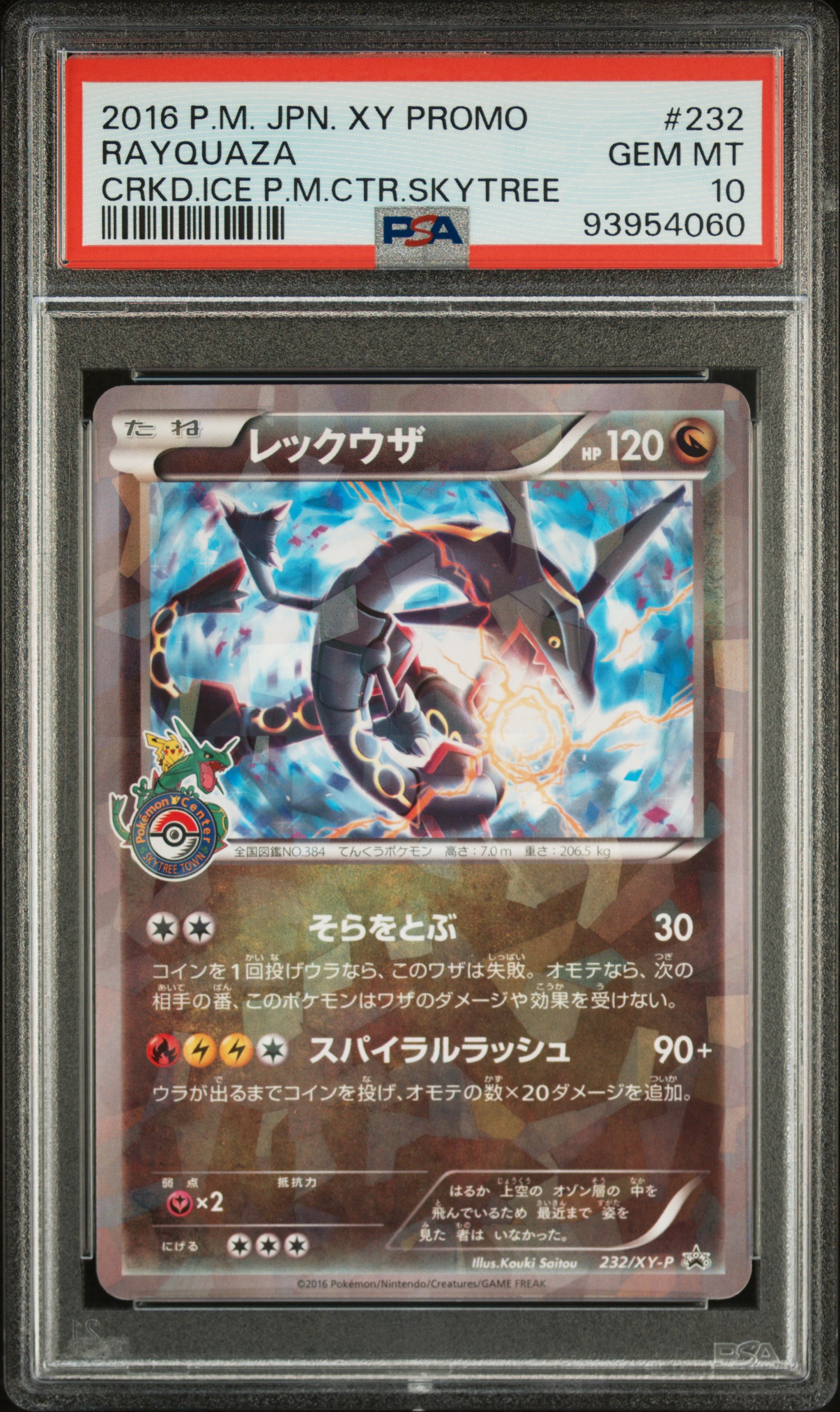 2016 #232 Rayquaza PSA 10 Japanese XY Promo