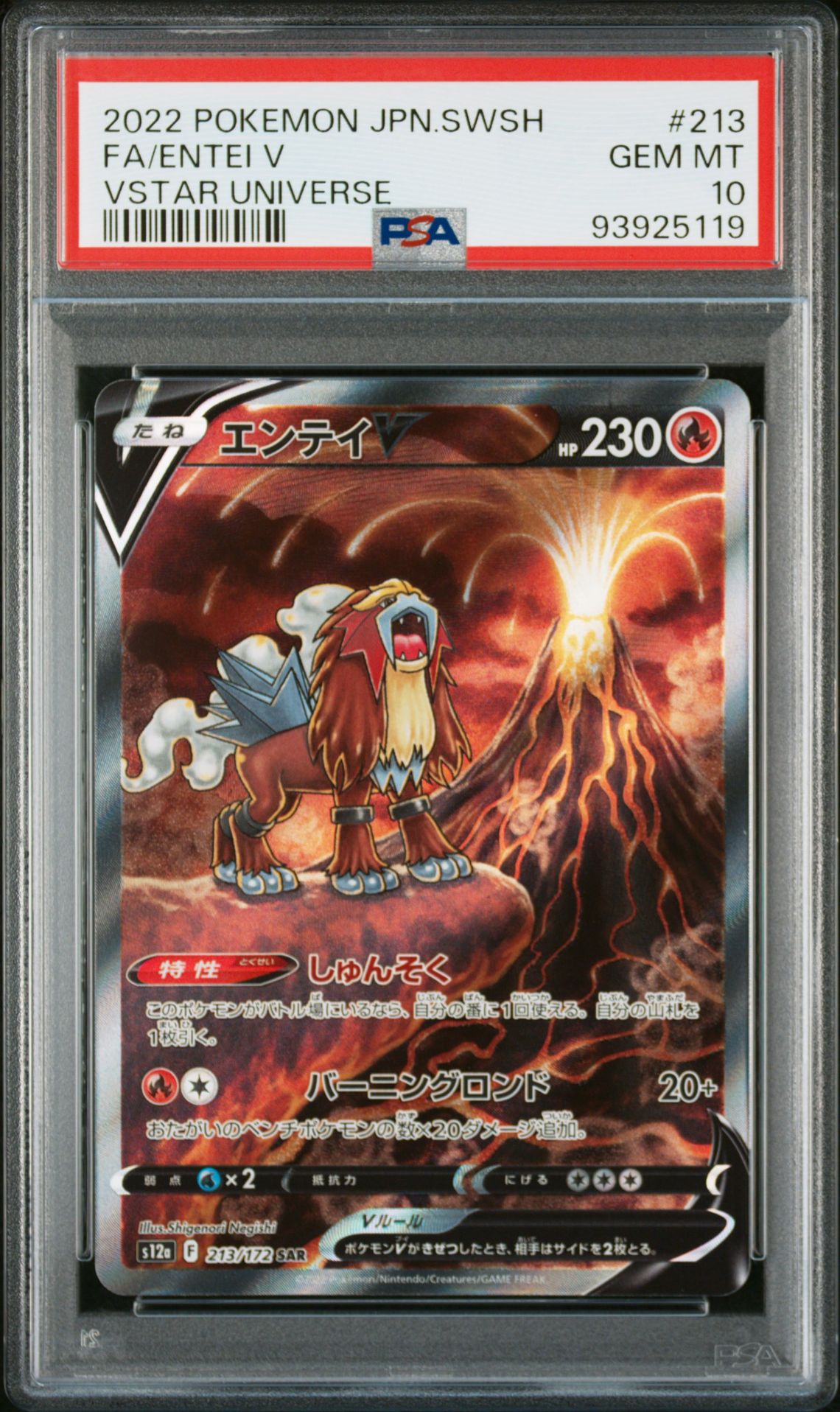 2022 Pokemon POKEMON JAPANESE SWORD & SHIELD VSTAR UNIVERSE #213 Fa/Entei V front