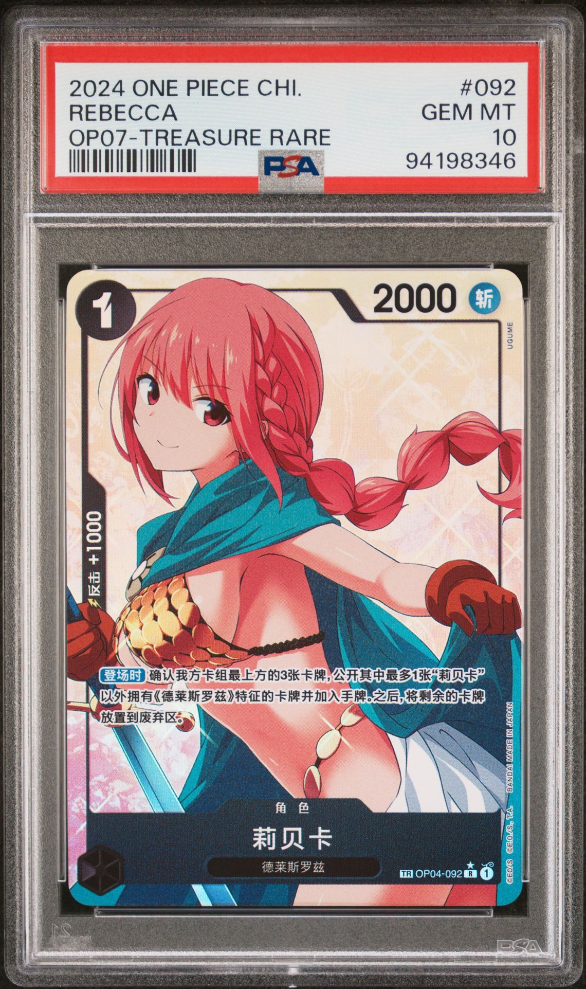 2024 One Piece ONE PIECE SIMPLIFIED CHINESE OP07-500 YEARS IN THE FUTURE TREASURE RARE #092 Rebecca front