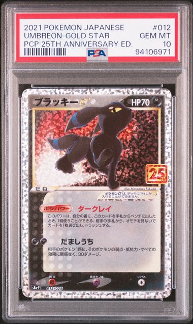 2021 Pokemon Japanese Promo Card Pack 25th Anniversary Edition Pcp 25th Anniversary Ed #012 Umbreon-Gold Star front