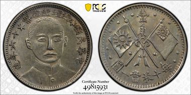 (1927)十六 10C LM-849 K-607 AU58