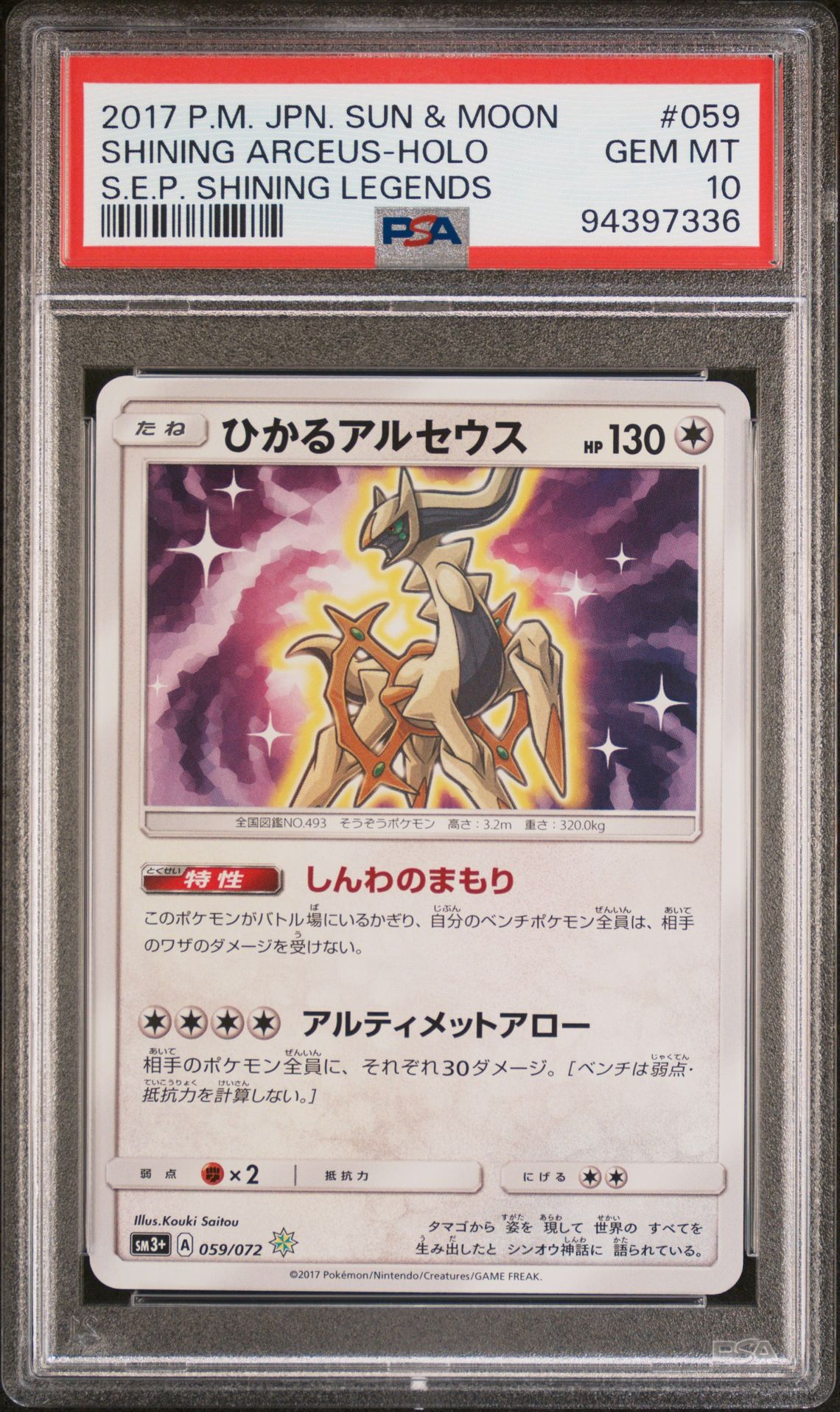 2017 Pokemon POKEMON JAPANESE SUN & MOON STRENGTH EXPANSION PACK SHINING LEGENDS S.E.P. SHINING LEGENDS #059 Shining Arceus-Holo front