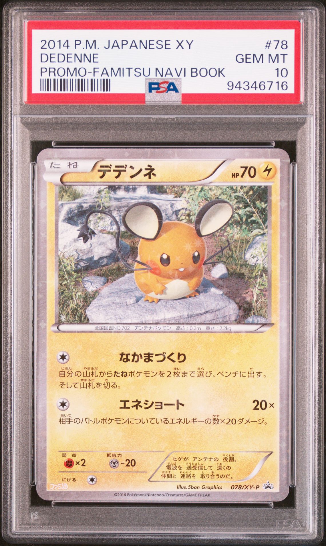 2014 Pokemon #78 Dedenne front