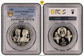 1988 5 Leva H. Dimitar & St. Karadzha PR69DCAM